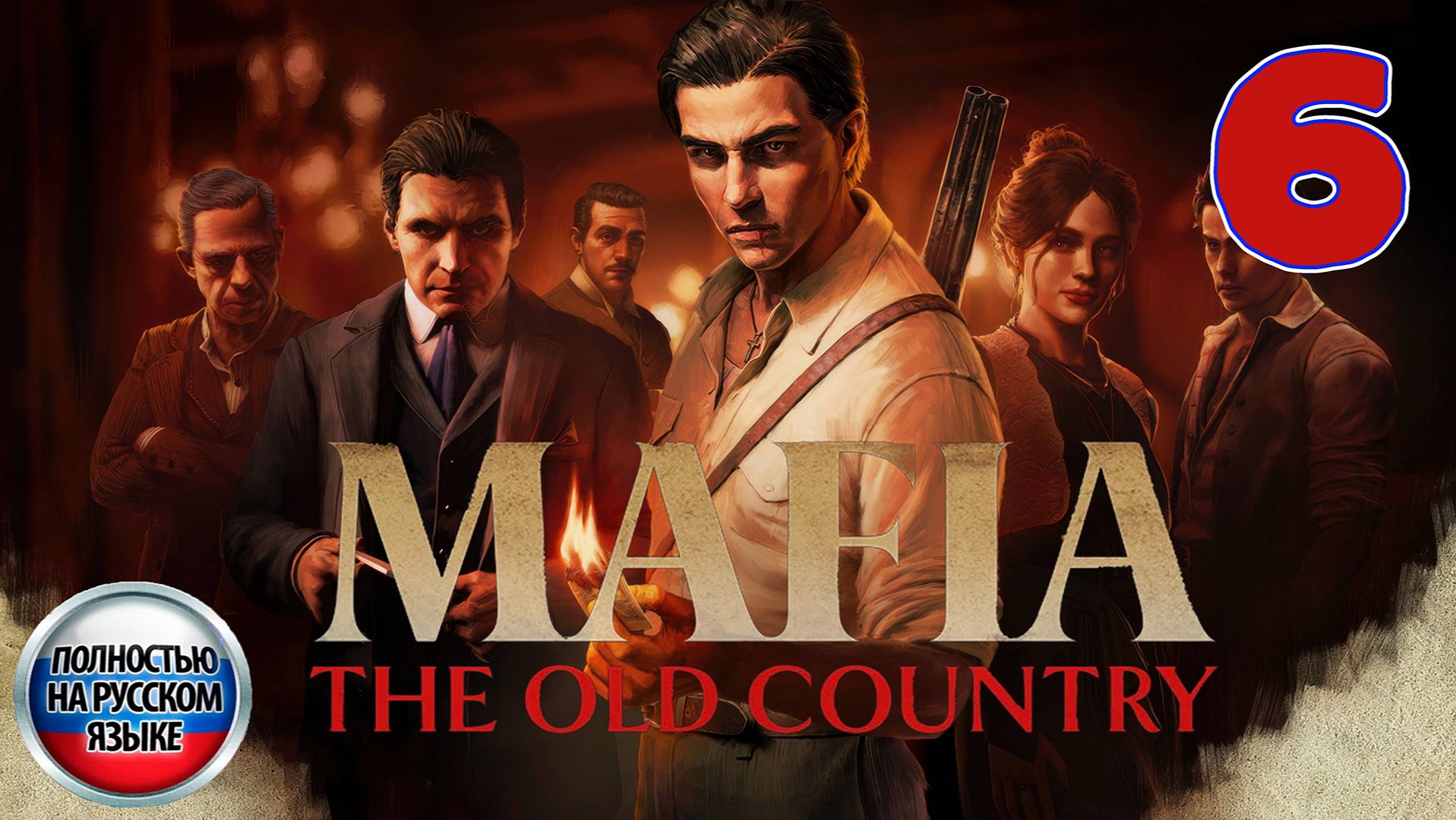 Mafia: The Old Country - Серия 6 - Полностью на РУССКОМ языке - Прохождение без комментариев