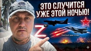 СЛУЧИТСЯ УЖЕ ЭТОЙ НОЧЬЮ! Россия приготовила Ту-95М и МиГ-31К Кинжалы и Х-101 наготове!