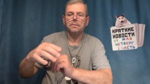 КРАТКИЕ НОВОСТИ 📰 29 МАЯ 1ЧАСТЬ 👍