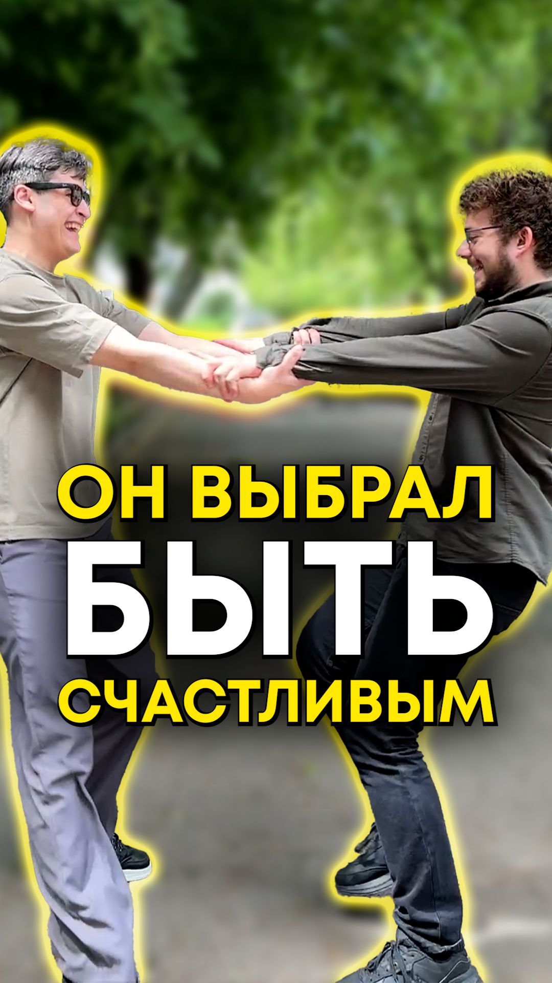 Какая игра для настоящих мужчин?