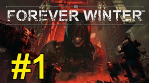 The Forever Winter Прохождение(2026) ч1 - Первый Запуск