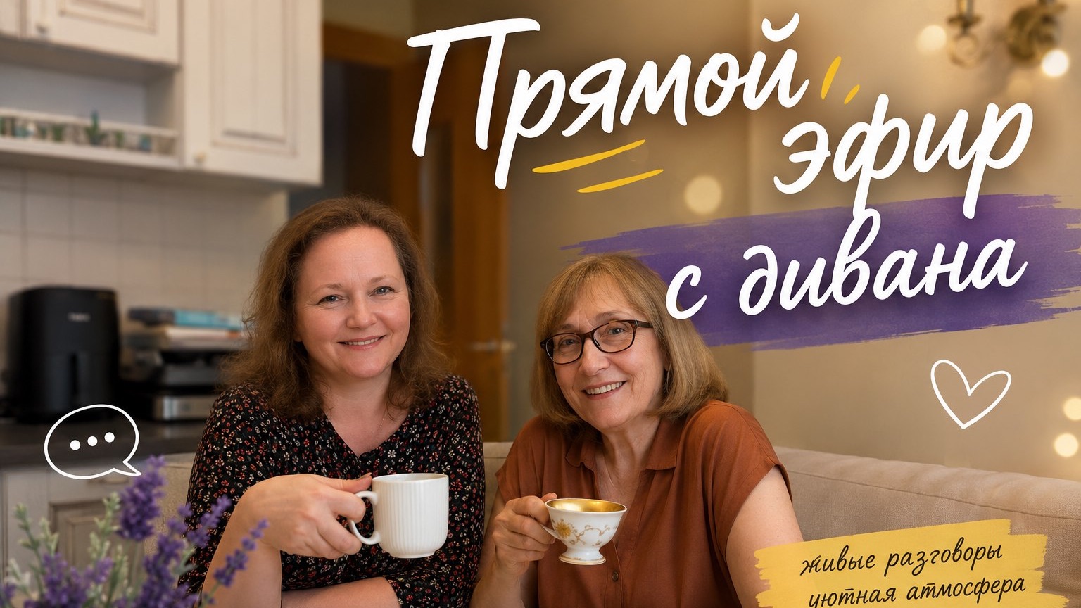 Прямой эфир с дивана. Впечатления о поездках