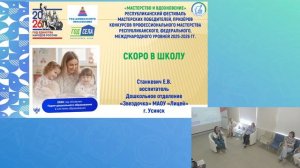 Мероприятие с родителями. Станкевич Екатерина Викторовна 28.05.2026