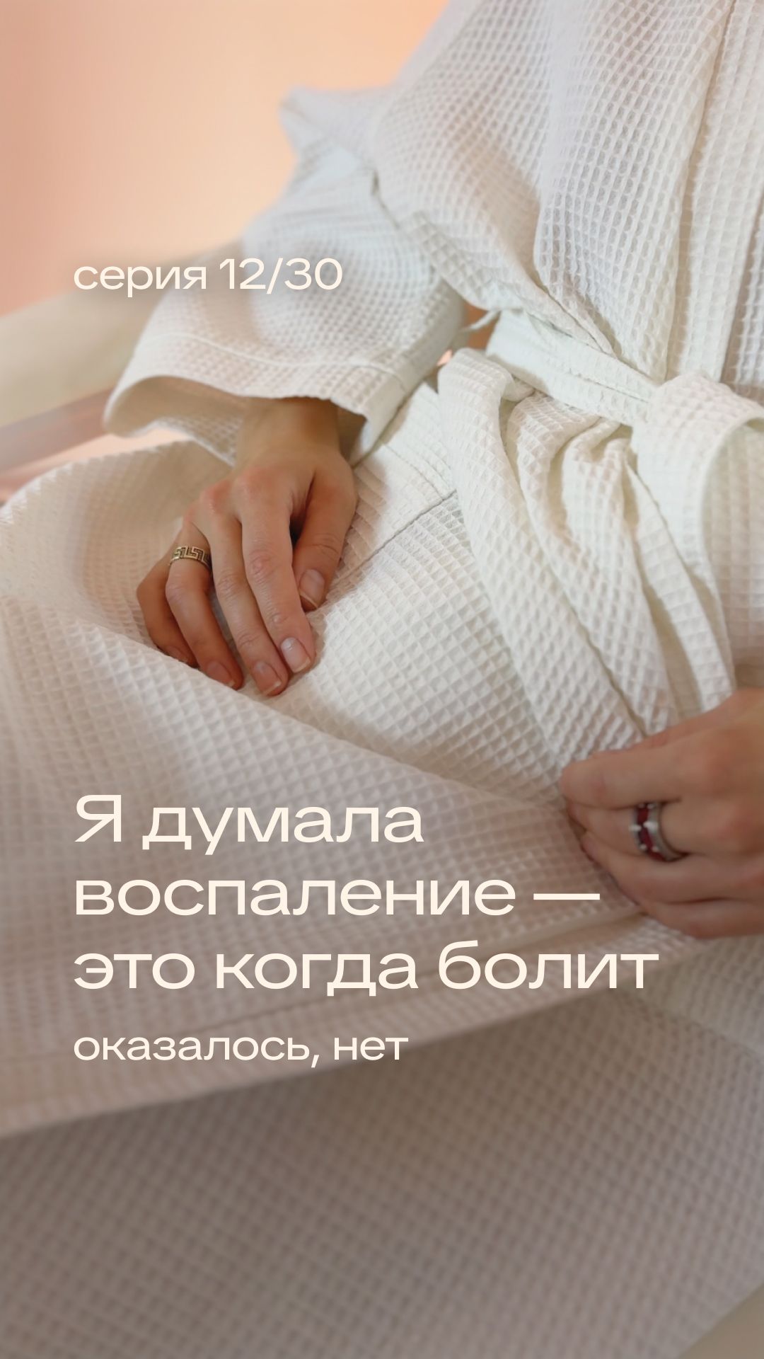 Усталость не главный признак воспаления. День 12