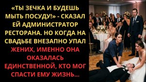 «ОНА МЫЛА ПОСУДУ. НИКТО НЕ ЗНАЛ, КТО ОНА НА САМОМ