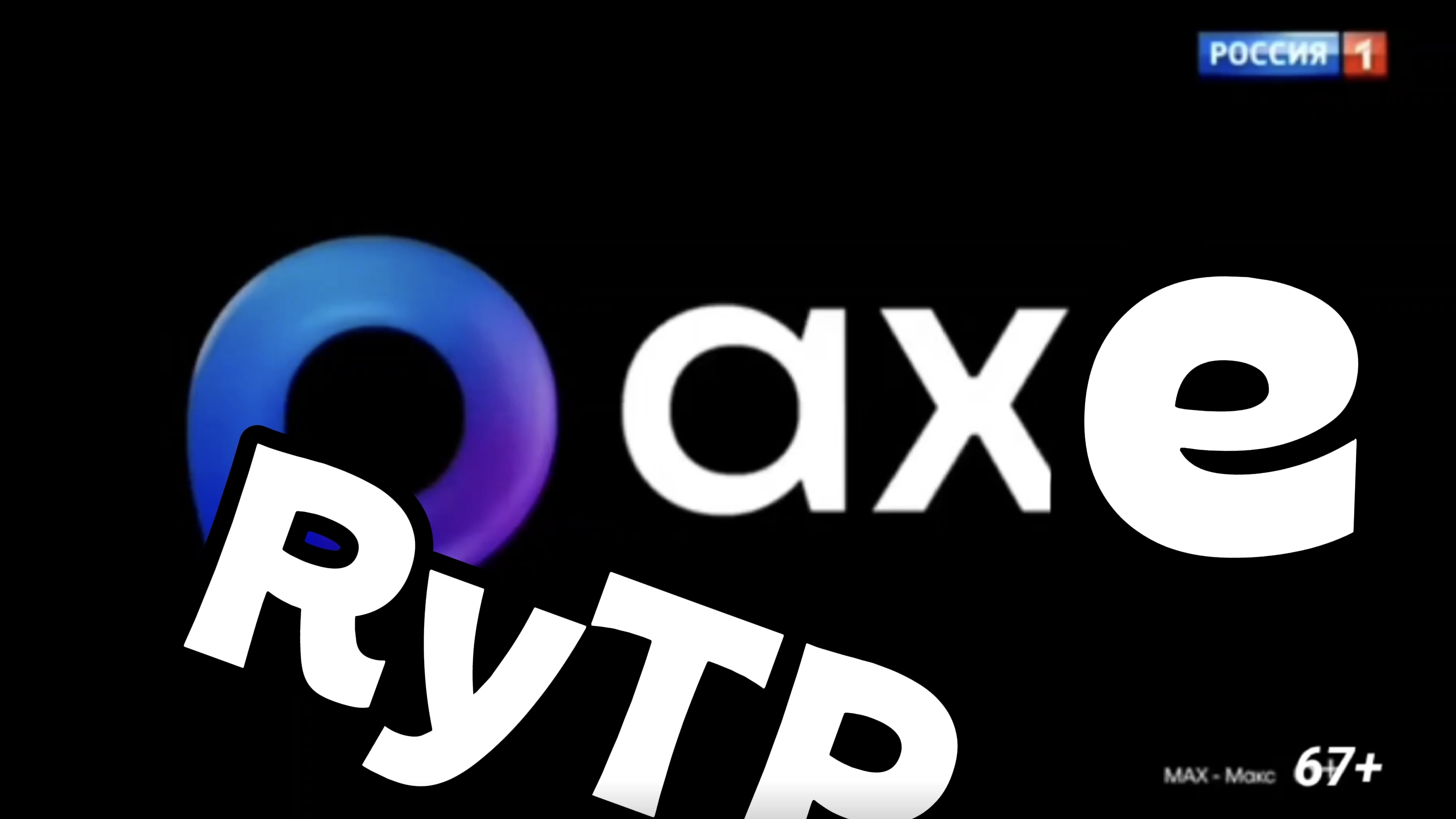 axe-max-скам Rytp смотреть онлайн