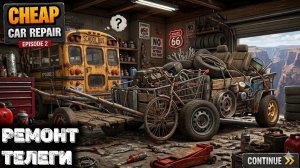 Восстановление телеги cheap car repair