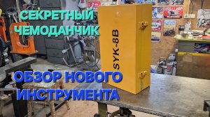 НОВЫЙ ИНСТРУМЕНТ В НАШУ МАСТЕРСКУЮ. Два в одном.