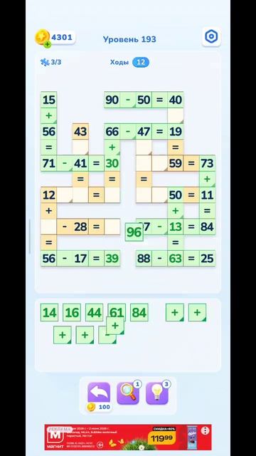 193 уровень Math Brain Puzzle. Головоломка смотреть онлайн