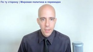 Брайан Берлетик - США готовятся втянуть Европу в опосредованную войну против России