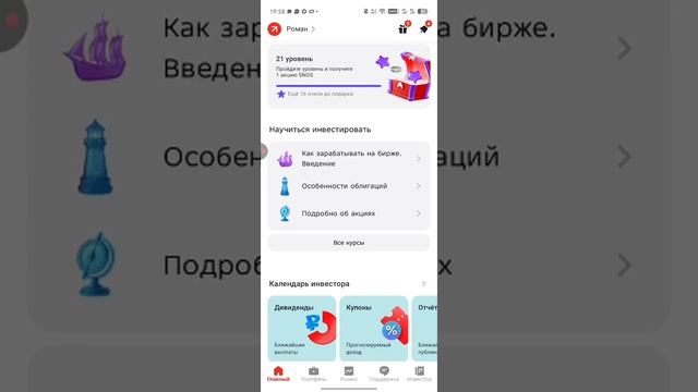 Продал Акцию АЛРОСА и докупил по Скидке 3 Акции Роснефть и Валютные Облигации Бпифы Эфир до 20:02:54