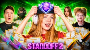 ЖЁСТКИЙ ПУТЬ ДО ДАЙМОНДА В STANDOFF 2 С РУТУБЕРАМИ 💎