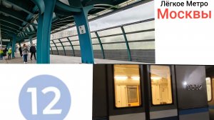 Бутовская линия Лёгкое метро Москвы
