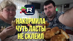 Ольга Уралочка /Накормила /Чуть не склеил ласты