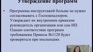 Новые требования к обучению по пожарной безопасности