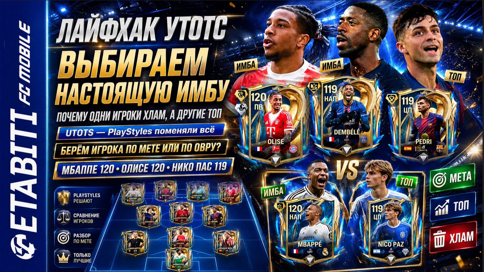 ЛАЙФХАК UTOTS: ВЫБИРАЕМ НАСТОЯЩУЮ ИМБУ! PlayStyles против OVR — кто кого?