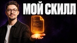 Разобрал промпт Claude Design и собрал свой скилл для дизайн-систем
