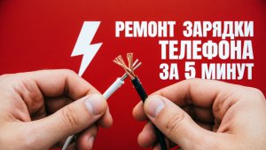 Ремонт кабеля зарядки: как соединить два USB провода в один