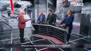 Продовольственная безопасность: пути решения