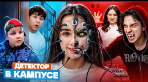 🍿 ОБОРОТНИ ПРИШЛИ в КАМПУС 😲 ВСЯ ПРАВДА О ЛАГЕРЕ 🤯 КТО В ШКОЛЕ НЕ ТАКОЙ КАК ВСЕ...