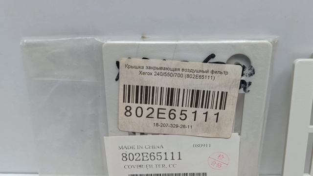 802E65111 смотреть онлайн