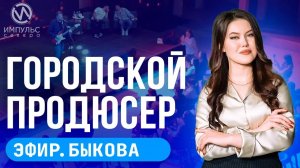 Эфир. Городской продюсер. Нарушители под прицелом.