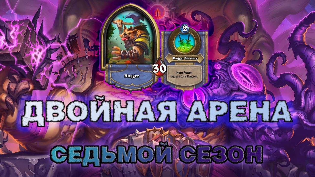 ВОИН + РОГА. ЛУЧШАЯ КОЛОДА СЕЗОНА... ОКАЗАЛАСЬ ПРОКЛЯТИЕМ | Арена Hearthstone