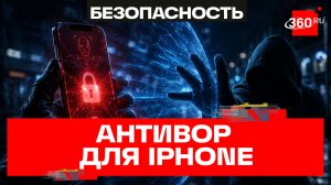 Обновление для айфонов — автоматическая блокировка