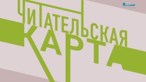 Читательская карта. «Ну это не точно», «Книга вины» и «Музей неудач»