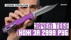 Лучший РАБОЧИЙ НОЖ за свои деньги? Новинки в серии «Открытие»