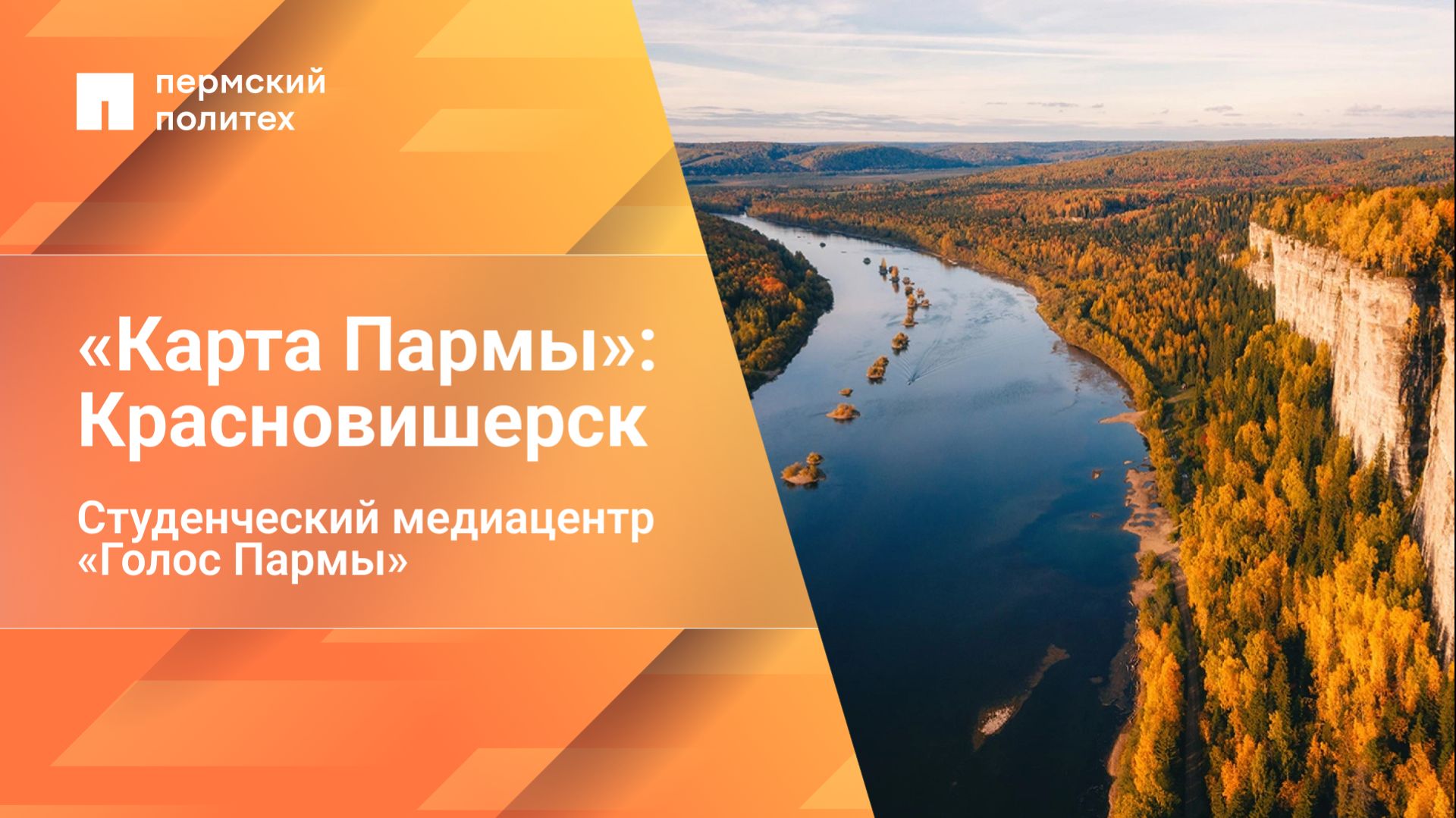 «Карта Пармы»: Красновишерск