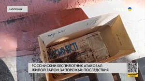 СРОЧНО! Трое раненых, много разрушений! Российский дрон в Запорожье атаковал жилой район