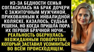 Истории из жизни| Бедная семья выдала дочь за инвалида |Аудио рассказы|Жизненные истории