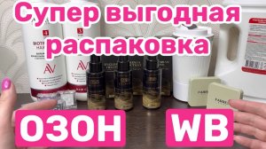 ❤️Покупка ухода, товаров для дома, одежда WB и Озон