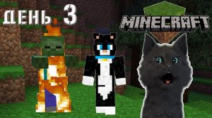 Minecraft горящий зомби гонится за Супер Котом 🐱 ВЫЖИВАНИЕ 100  ДЕНЬ 3 #351
