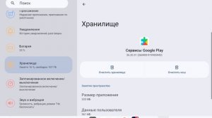 как очистить память системную на Андроиде 15 версии.mp4