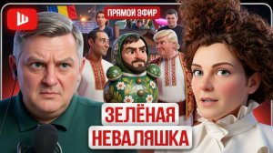 ШЕЛЕС / ЛАТЫНИН:  Поезд войны прибыл на Белорусский вокзал. Обстрелы ко Дню Киева. У Зе ЗАБЕРУТ ВСЁ