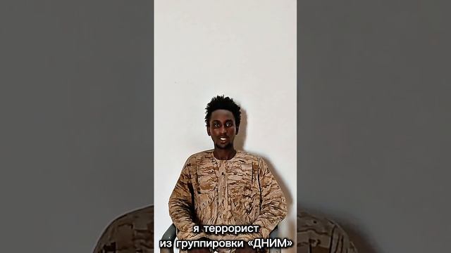 Террористов в Мали готовили украинские инструктора, рассказал пленный джихадист
