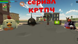 сериал: КРТПЧ