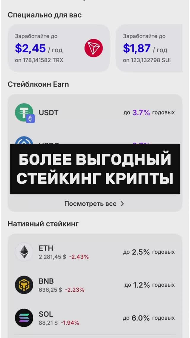 Стейкинг криптовалюты с высоким процентом смотреть онлайн