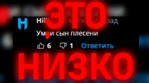 HILLLNIK ОЧЕНЬ НИЗКО ПАЛ...