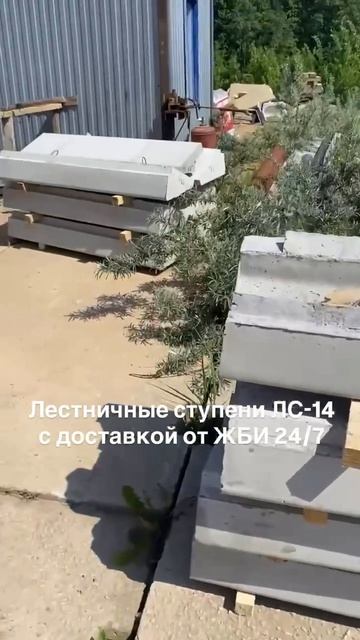 Лестничные ступени – отзыв заказчика #жби #стройка