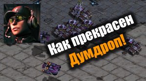 Главное оружие терранов: Starcraft: Remastered