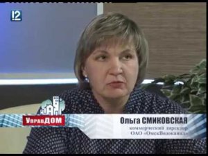 «Управдом» с коммерческим директором ОАО «ОмскВодоканал»