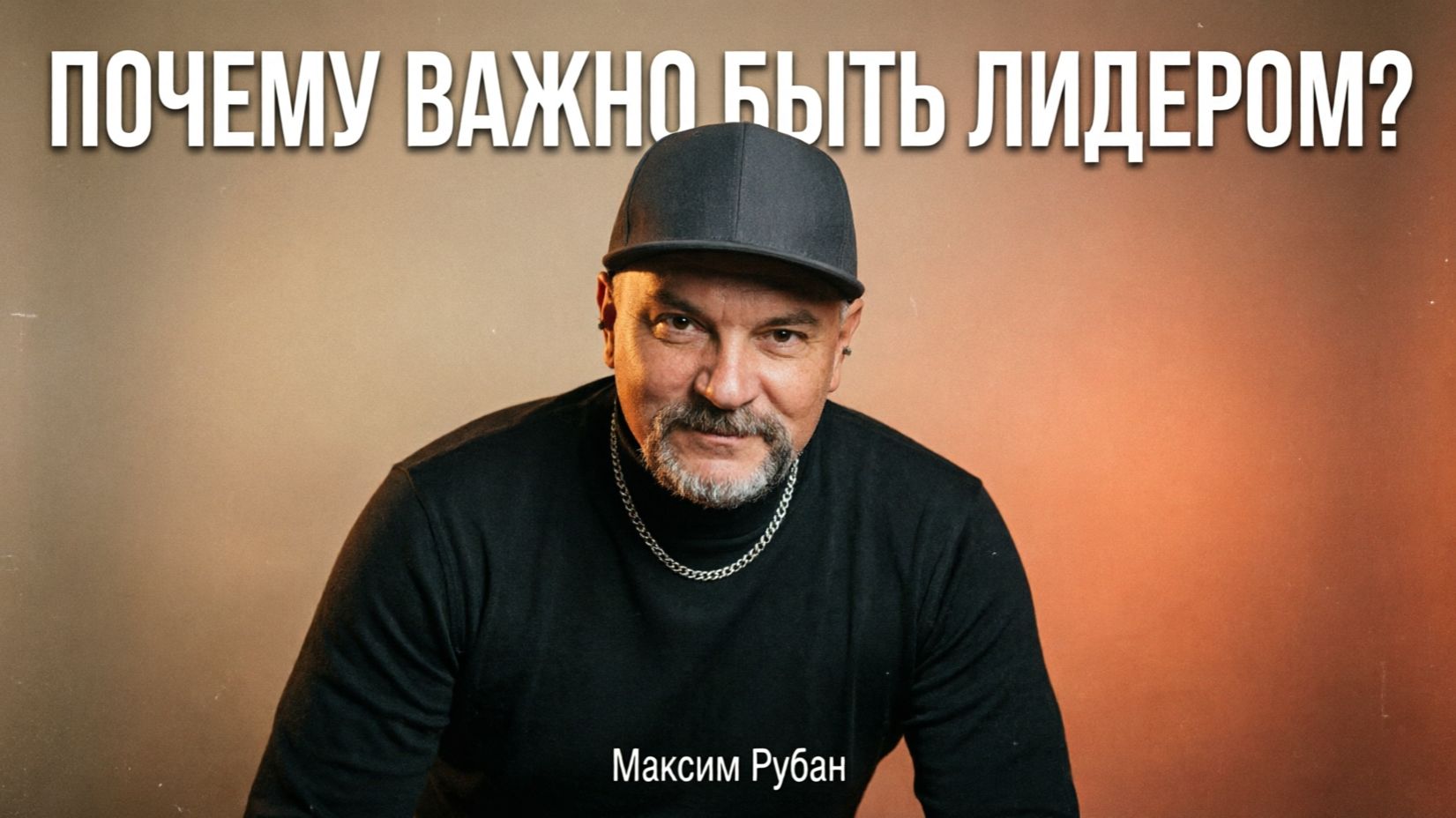 Почему важно быть лидером?