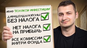 ИПИФ «Поляков Инвестиции»: плюсы — полный разбор преимуществ моего фонда