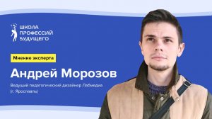 Мнение эксперта Морозов Андрей
