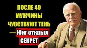 ЖЕНЩИНА БЕЗ МАСКИ НЕПОБЕДИМА — Юнг раскрыл силу УЯЗВИМОСТИ