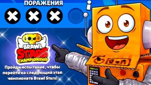 РОБЗИ ЕДЕТ НА ЧЕМПИОНАТ МИРА? BRAWL STARS