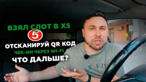 ЧТО ПРОИСХОДИТ В Х5 ДОСТАВКЕ?! СКАНИРУЮ ПАКЕТЫ. ЧЕК-ИН ПО Wi-Fi #курьер #влог